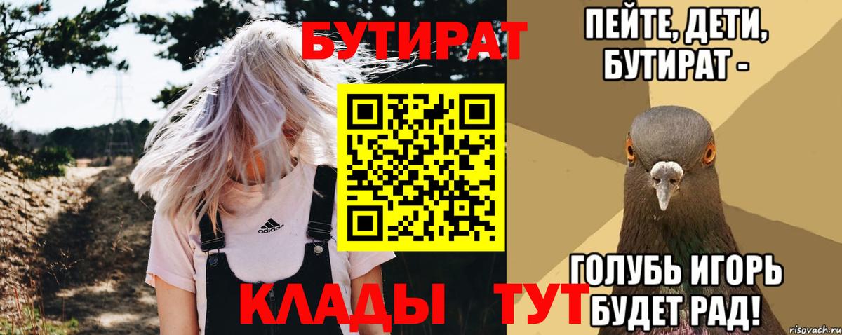 Бутират  Вход с VPN  Киржач  Бутират оксибутират 