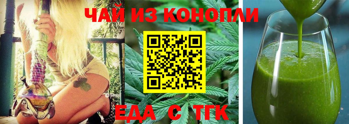 Еда ТГК конопля Киржач
