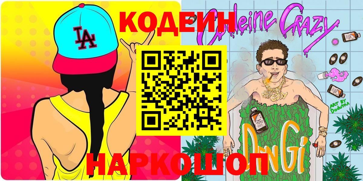 Кодеиновый сироп Lean напиток Lean (лин) Киржач
