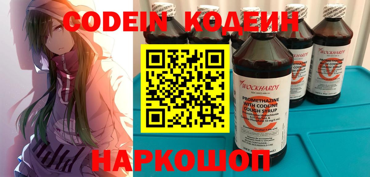 Codein Purple Drank  Вход с VPN  Кодеин напиток Lean (лин)  Киржач 